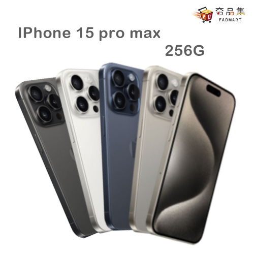 【Apple】iPhone 15 pro max 256GB 鈦金屬 搭 配件三件組套組 (新機預購依訂單順序發貨)