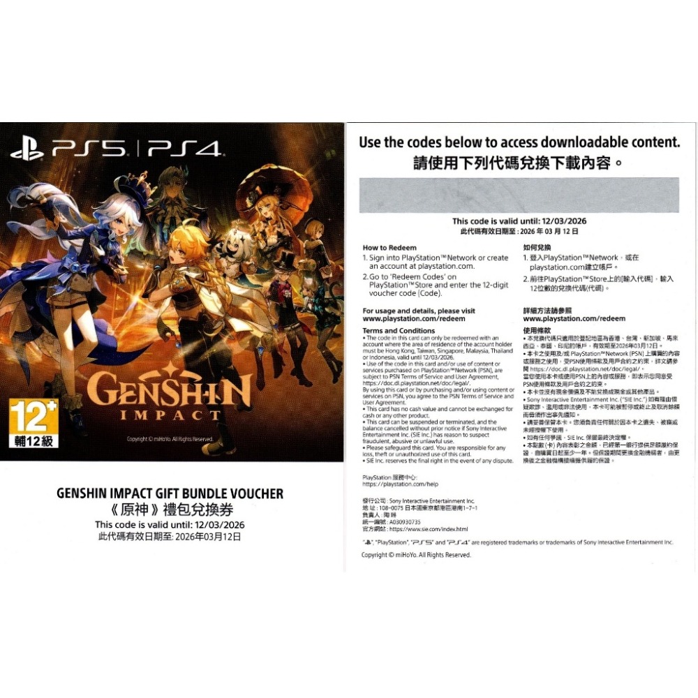 PS5 PS4 原神 虛寶序號卡 實體序號卡-細節圖2