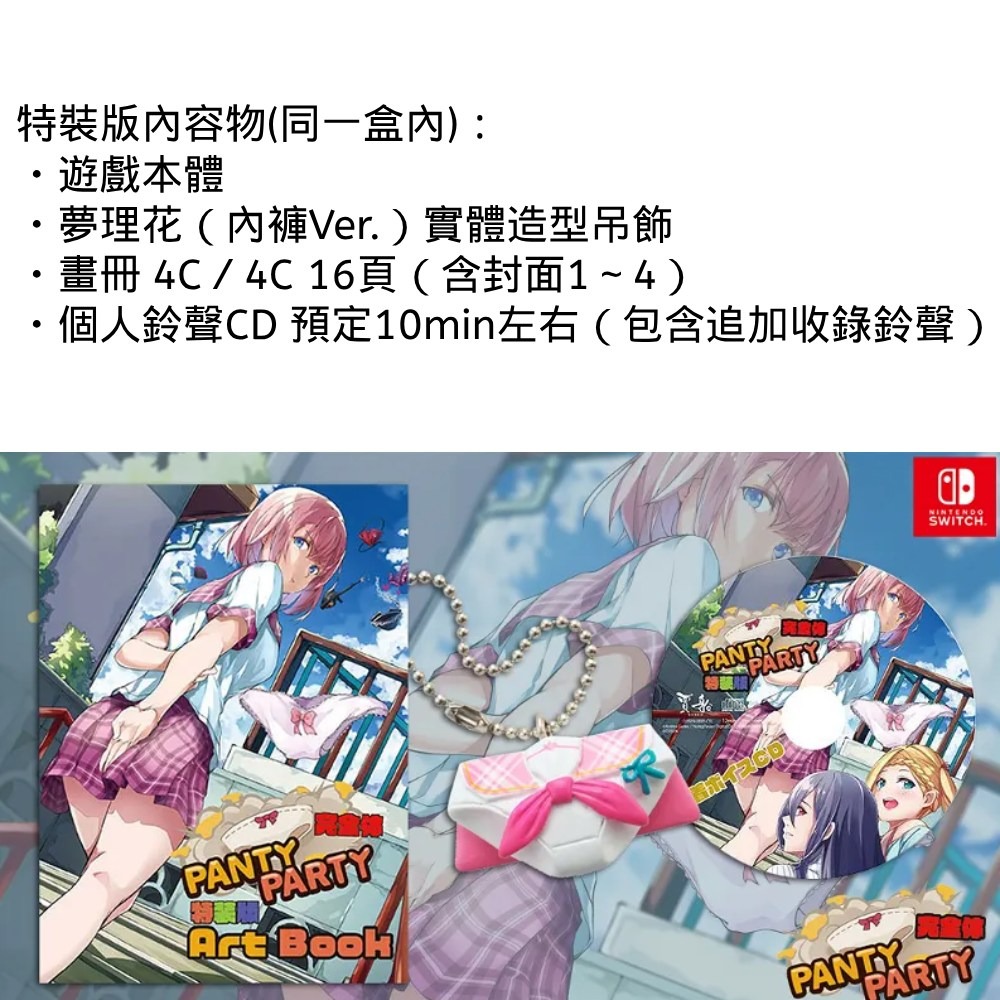 任天堂 Switch 胖次派對 中文特裝版 內褲派對 Panty Party！-細節圖2