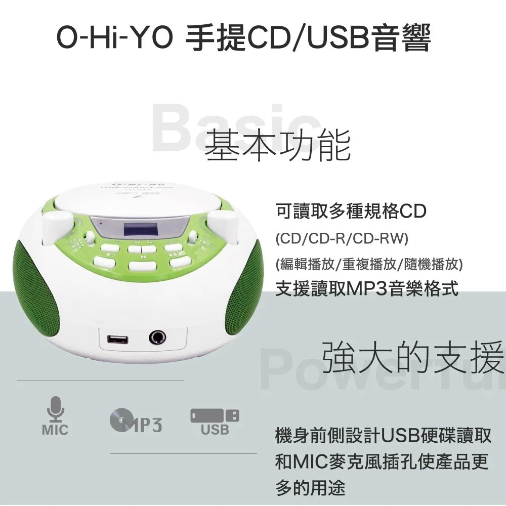 【O-Hi-YO】 手提CD／USB音響 OH-905U-細節圖4