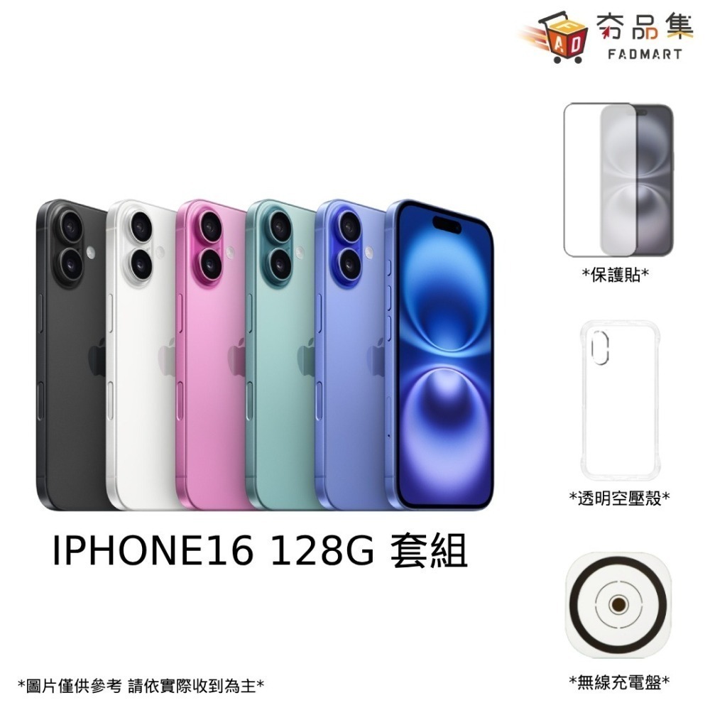 【預購】APPLE iPhone 16 128G 套組 預購 2024/12/31前-依訂單順序陸續出貨-細節圖2