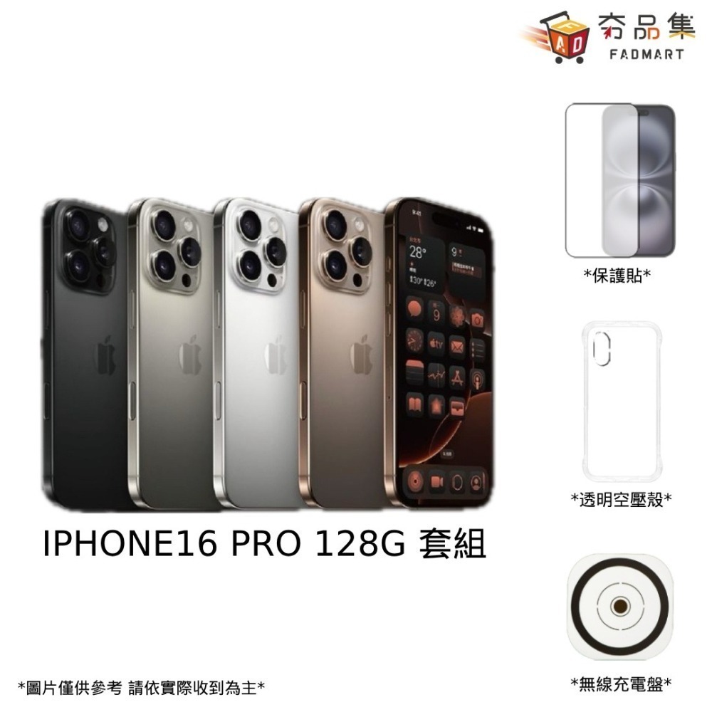 【預購】APPLE iPhone 16 PRO 128G 套組 預購 2024/12/31前-依訂單順序陸續出貨-細節圖2