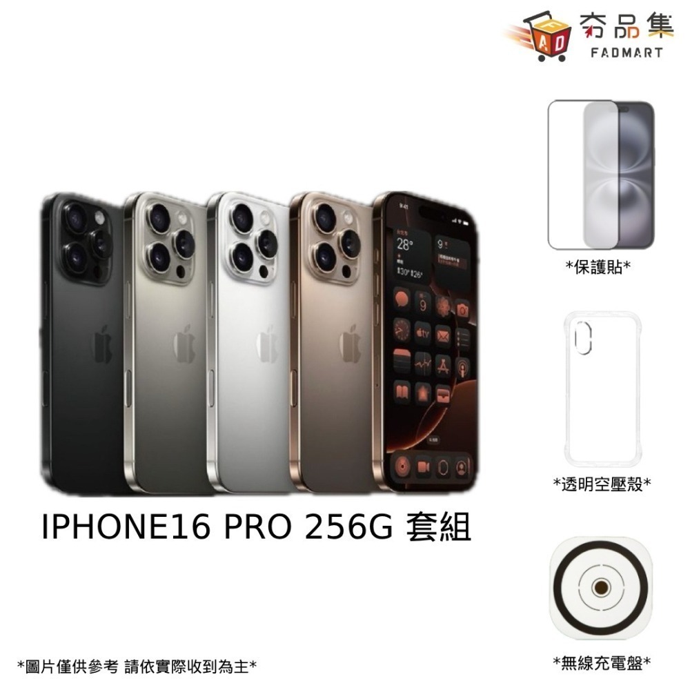 【預購】APPLE iPhone 16 PRO 256G 套組 預購 2024/12/31前-依訂單順序陸續出貨-細節圖2