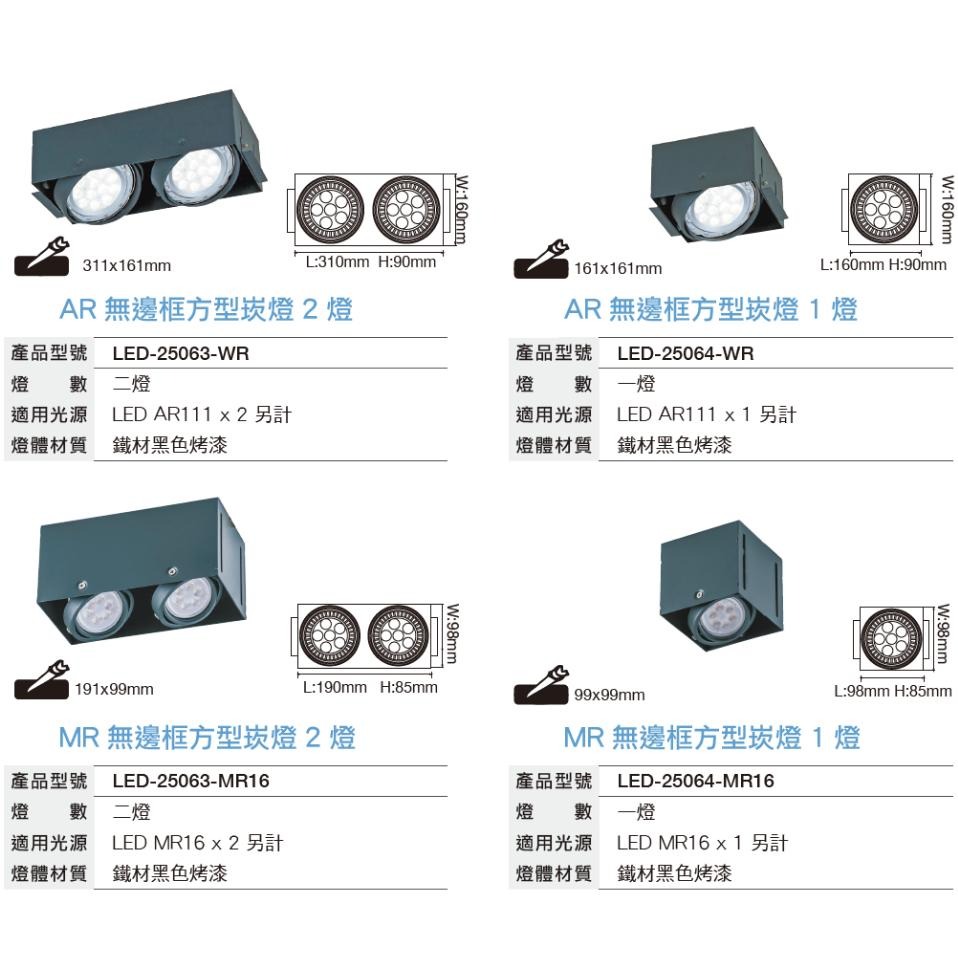 【舞光原廠授權/ AR無邊框方型崁燈】含稅開發票 舞光 LED AR 方型崁燈 AR111 盒燈 單燈 雙燈 三燈 四燈-細節圖2