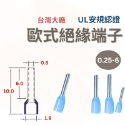 0.25-6 (100入/包) 淺藍色