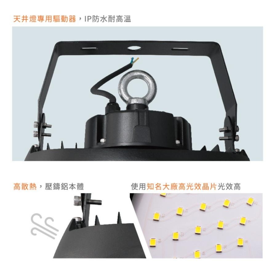 【舞光原廠授權 / 戰神天井燈】含稅開發票 舞光 LED 天井燈 100W 150W 200W 廠房 工廠 IP66防水-細節圖7