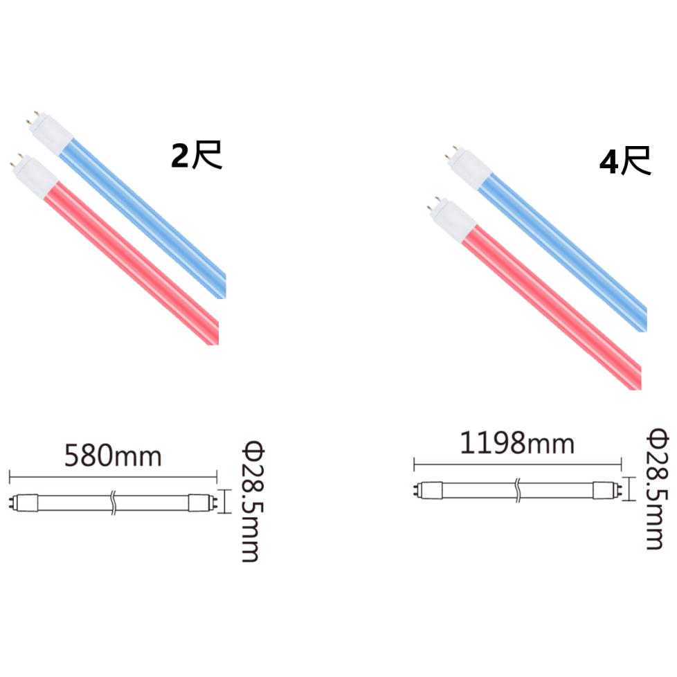 【舞光原廠授權 / 彩色燈管】含稅開發票 舞光 LED T8 2尺 4尺 10W 20W 彩色燈管 紅光 藍光 全電壓-細節圖3