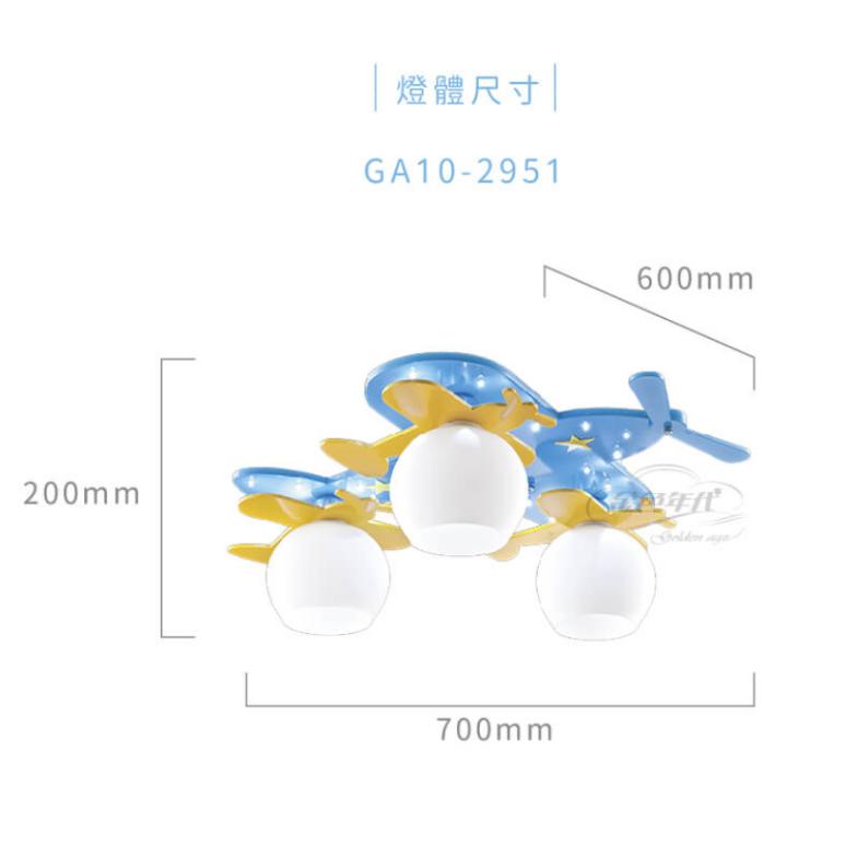 【舞光原廠授權 / 10%蝦幣回饋】含稅開發票 舞光 LED 星閃小飛機吸頂燈 3燈 E27 內附小夜燈串 造型燈具-細節圖4