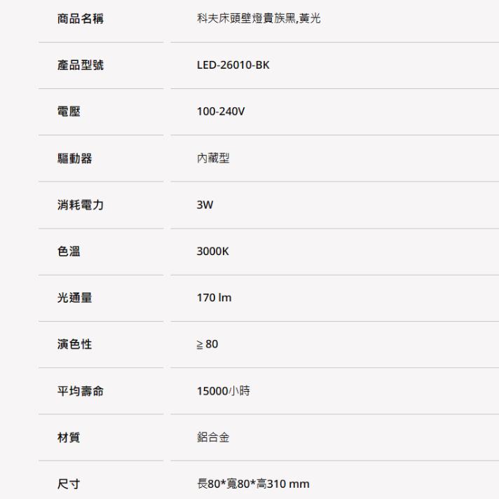 【舞光原廠授權 / 10%蝦幣回饋】含稅開發票 舞光 LED 科夫床頭壁燈 3W 黃光 貴族黑 壁燈 床頭燈 全電壓-細節圖2