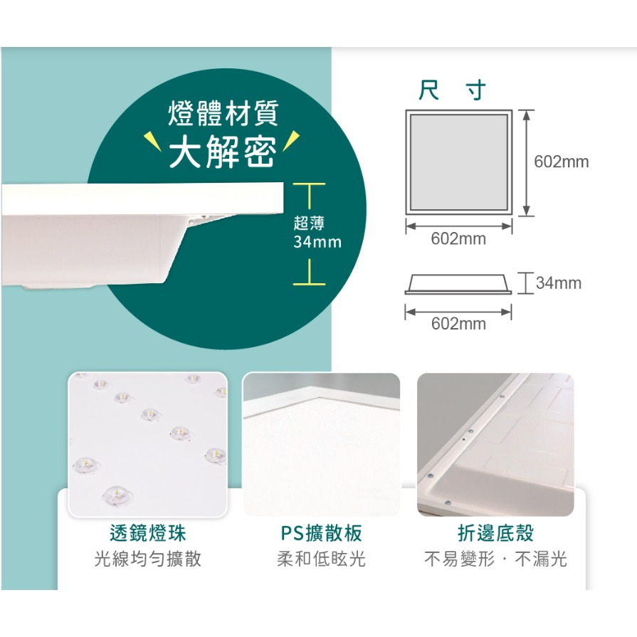 【宅配免運/內有節能標章】舞光 LED平板燈 柔光平板燈 25W 40W 輕鋼架燈 辦公室燈具 LED-PD25D-EG-細節圖4