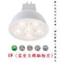 現貨 舞光 含稅 LED MR16 6w 8w 杯燈 燈泡 崁燈 投射燈泡 全電壓 12V 燈具 驅動器 高演色 高亮度-規格圖4