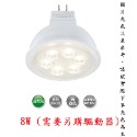 現貨 舞光 含稅 LED MR16 6w 8w 杯燈 燈泡 崁燈 投射燈泡 全電壓 12V 燈具 驅動器 高演色 高亮度-規格圖4