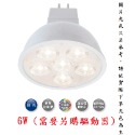 現貨 舞光 含稅 LED MR16 6w 8w 杯燈 燈泡 崁燈 投射燈泡 全電壓 12V 燈具 驅動器 高演色 高亮度-規格圖4