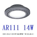 【舞光原廠授權經銷商】含稅開發票 AR111 9W 14W  黑色  LED 銀色 崁燈 嵌燈 方形崁燈燈泡 軌道燈燈泡-規格圖1