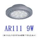 【舞光原廠授權經銷商】含稅開發票 AR111 9W 14W  黑色  LED 銀色 崁燈 嵌燈 方形崁燈燈泡 軌道燈燈泡-規格圖1