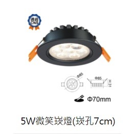 【舞光原廠授權/10%蝦幣回饋】含稅開發票 兩年保固 舞光 高品質 崁燈 7公分 9公分 5W 8W 15W 微笑崁燈-細節圖2