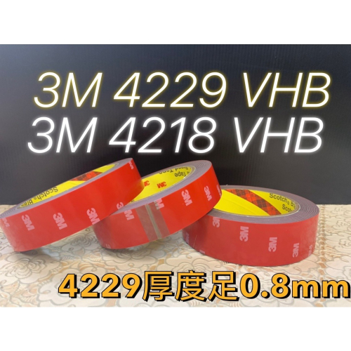 (台灣3M經銷商貨/貨源清楚)3M 4229P 4218 7120 與VHB同等級 超強雙面膠 雙面膠帶 壓克力泡棉膠