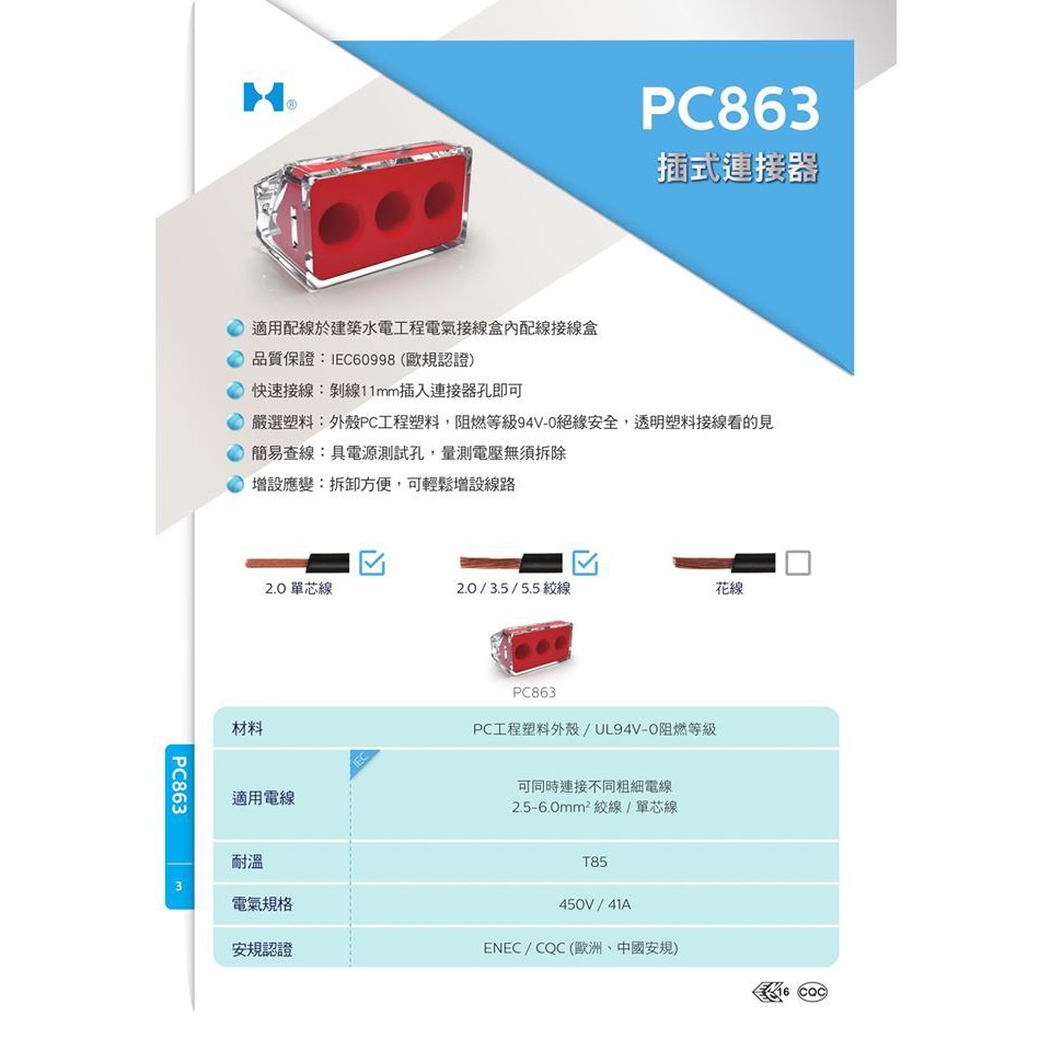 5.5導線連接器/電線連接器/快速接線/快速接頭/接線端子/接線器/端子配線器/金筆/接立得/PC863/端子/接立得-細節圖2