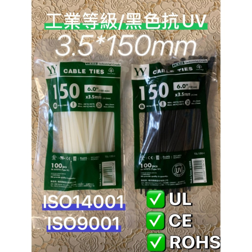 (台灣上市子公司製)兩種顏色/3.5*150mm/尼龍束帶/紮線帶/束線帶/束帶/水電/水電材料/束線/收納/收納線