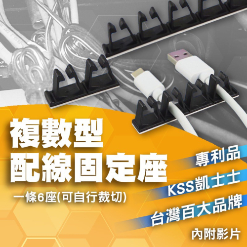 (台灣百大品牌專利品/超高品質) 線路固定整理器 理線器 固線器 集線器 桌面集線器 充電線收納 整線器 線材收納