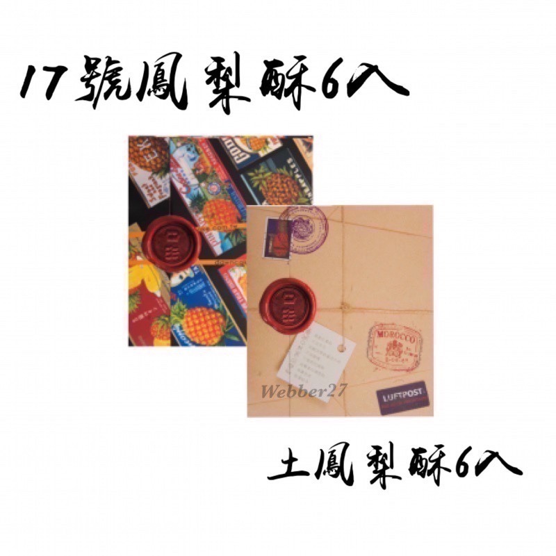 快速出貨🌼日出 宮原眼科🍍鳳梨酥 美食代購 土鳳梨酥 日出鳳梨酥 台中伴手禮 台中名產 伴手禮盒 中秋禮盒 禮盒-細節圖8