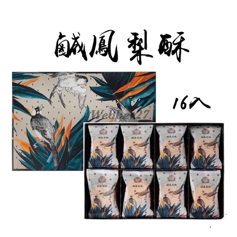 快速出貨🌼日出 宮原眼科🍍鳳梨酥 美食代購 土鳳梨酥 日出鳳梨酥 台中伴手禮 台中名產 伴手禮盒 中秋禮盒 禮盒-細節圖10