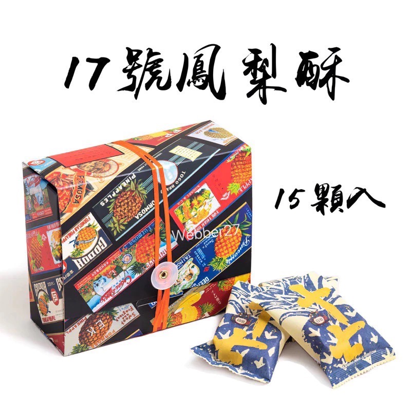 快速出貨🌼日出 宮原眼科🍍鳳梨酥 美食代購 土鳳梨酥 日出鳳梨酥 台中伴手禮 台中名產 伴手禮盒 中秋禮盒 禮盒-規格圖10