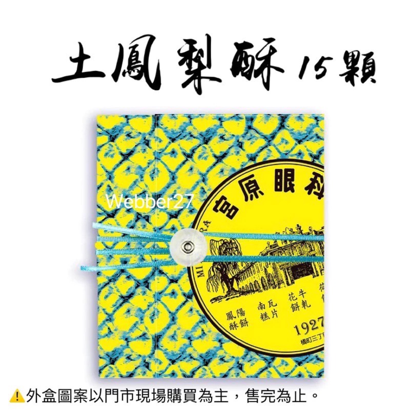 快速出貨🌼日出 宮原眼科🍍鳳梨酥 美食代購 土鳳梨酥 日出鳳梨酥 台中伴手禮 台中名產 伴手禮盒 中秋禮盒 禮盒-規格圖10
