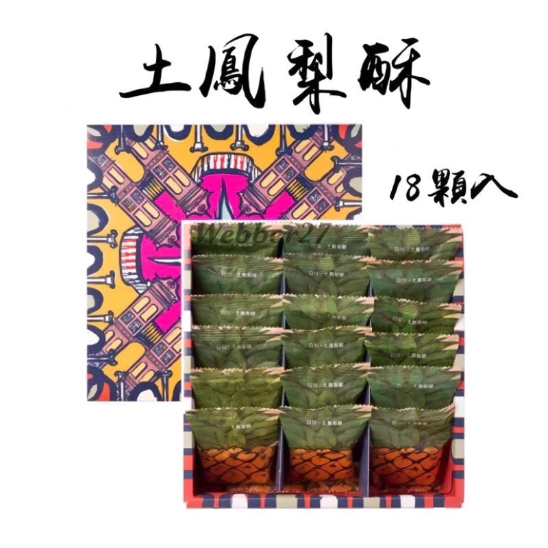 快速出貨🌼日出 宮原眼科🍍鳳梨酥 美食代購 土鳳梨酥 日出鳳梨酥 台中伴手禮 台中名產 伴手禮盒 中秋禮盒 禮盒-規格圖10