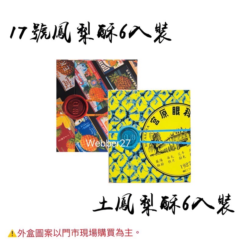 快速出貨🌼日出 宮原眼科🍍鳳梨酥 美食代購 土鳳梨酥 日出鳳梨酥 台中伴手禮 台中名產 伴手禮盒 中秋禮盒 禮盒-規格圖10