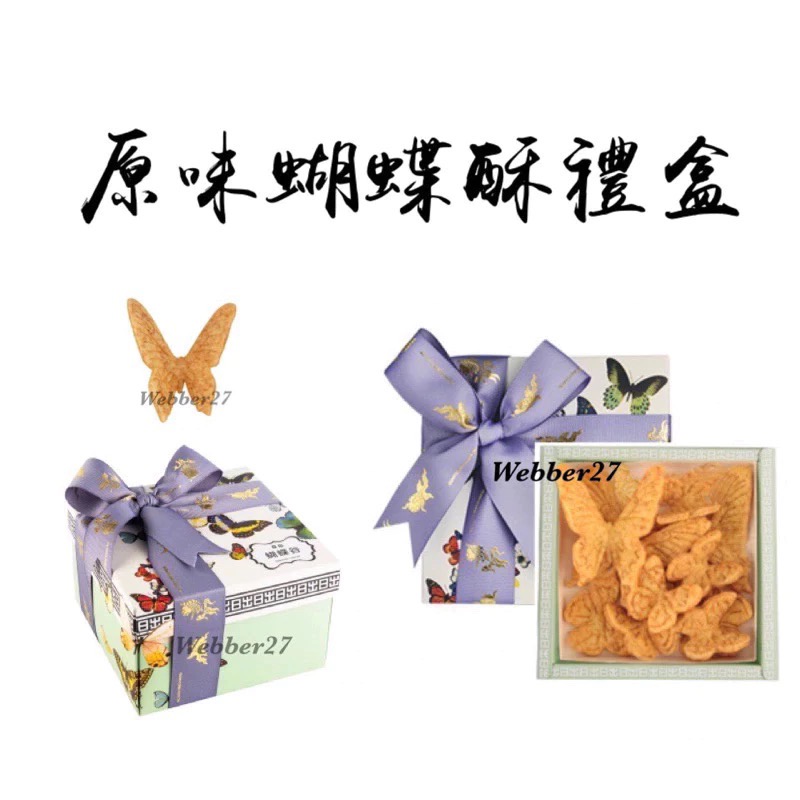 快速出貨🦋日出 宮原眼科🍪蝴蝶酥 蝴蝶餅 日月潭紅茶 台中伴手禮 台中名產 中秋禮盒 伴手禮盒 年節禮盒 美食代購-規格圖9