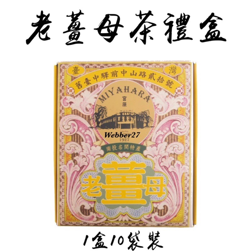 快速出貨💝日出 宮原眼科 🍵老薑母茶禮盒 杏仁茶禮盒 台中伴手禮 杏仁茶 薑母茶 薑茶 老薑茶 台中名產 交換禮物-規格圖4