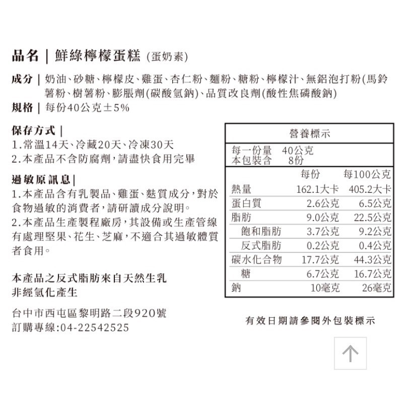 ✅快速出貨✅1%bakery 鮮綠檸檬蛋糕禮盒🍋台中伴手禮 檸檬蛋糕 檸檬餅 熱門伴手禮 中秋禮盒 美食代購 台中1%-細節圖6