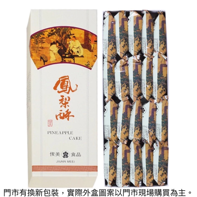 🔥快速出貨🔥俊美🍍鳳梨酥🌞太陽餅 美食代購 台中伴手禮 松子酥 台中名產 杏仁片 綠豆椪 狀元糕 中秋禮盒 年節-規格圖11