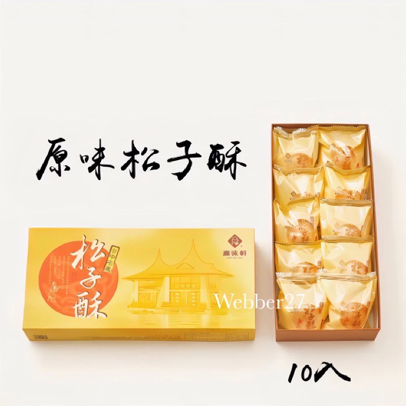 🔥快速出貨🔥嘉味軒🌞鮮奶太陽餅🍍鳳梨酥 台中伴手禮 太陽餅 嘉味軒太陽餅 美食代購 台中名產 中秋禮盒 嘉味軒鳳-規格圖6