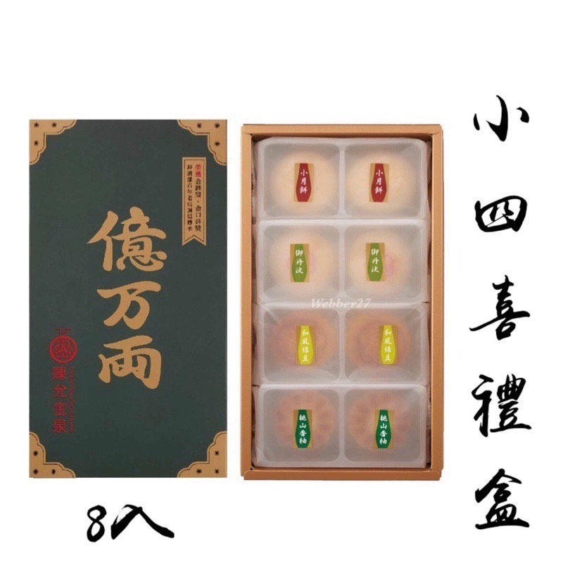 🔥快速出貨🔥陳允寶泉 台中伴手禮🌟蛋黃酥 太陽餅 鳳梨酥 小月餅 御丹波 香柚檸檬蛋糕 土鳳梨酥 中秋禮盒 美食代-細節圖11