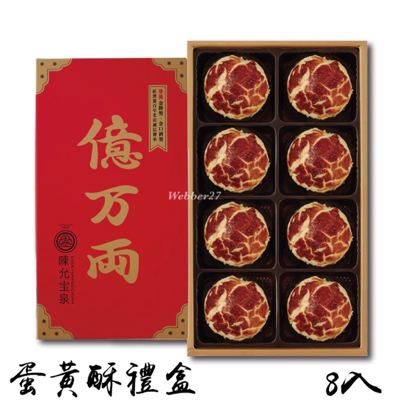 🔥快速出貨🔥陳允寶泉 台中伴手禮🌟蛋黃酥 太陽餅 鳳梨酥 小月餅 御丹波 香柚檸檬蛋糕 土鳳梨酥 中秋禮盒 美食代-規格圖11