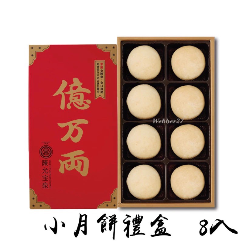 🔥快速出貨🔥陳允寶泉 台中伴手禮🌟蛋黃酥 太陽餅 鳳梨酥 小月餅 御丹波 香柚檸檬蛋糕 土鳳梨酥 中秋禮盒 美食代-規格圖11