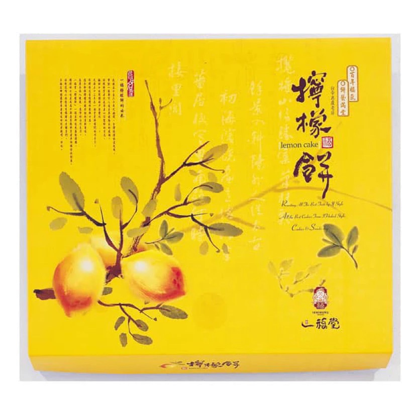 🌟快速出貨🌟一福堂 檸檬餅🍋太陽餅 鳳梨酥 老婆餅 土鳳梨酥 芋頭酥 台中名產 台中伴手禮 中秋禮盒 美食代購 禮-規格圖11