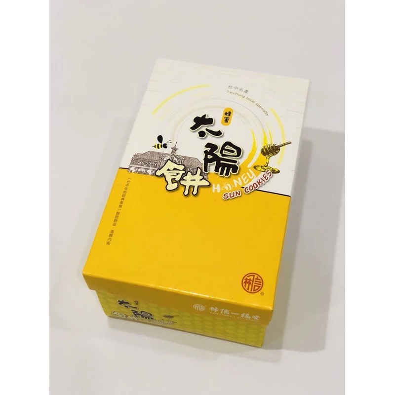 蜂蜜太陽餅/小盒8入