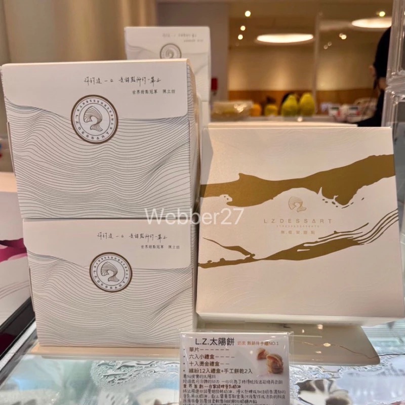 L.Z.DESSART‼️無框架甜點 流心太陽餅 L.Z.太陽餅禮盒 無框架 團購美食 台中伴手禮 中秋 新年過年禮盒-細節圖5