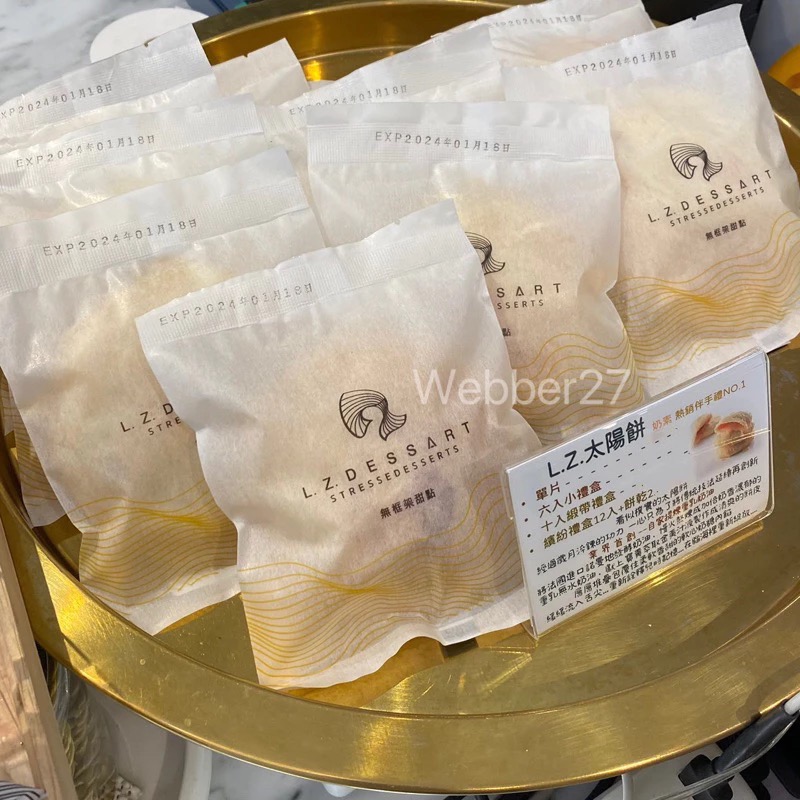 L.Z.DESSART‼️無框架甜點 流心太陽餅 L.Z.太陽餅禮盒 無框架 團購美食 台中伴手禮 中秋 新年過年禮盒-細節圖6