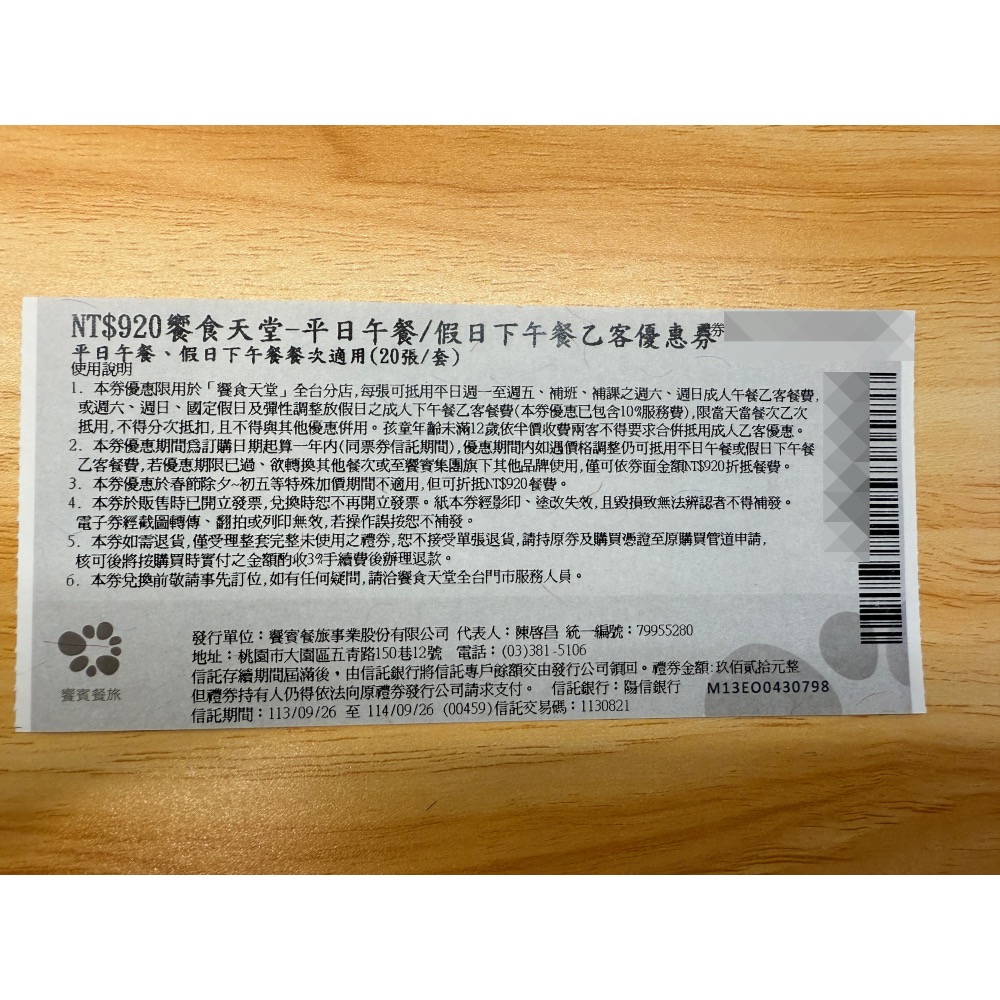 【米糰】饗食天堂 平日午餐/假日下午茶通用券 響食天堂 餐卷-期限114/09-細節圖2