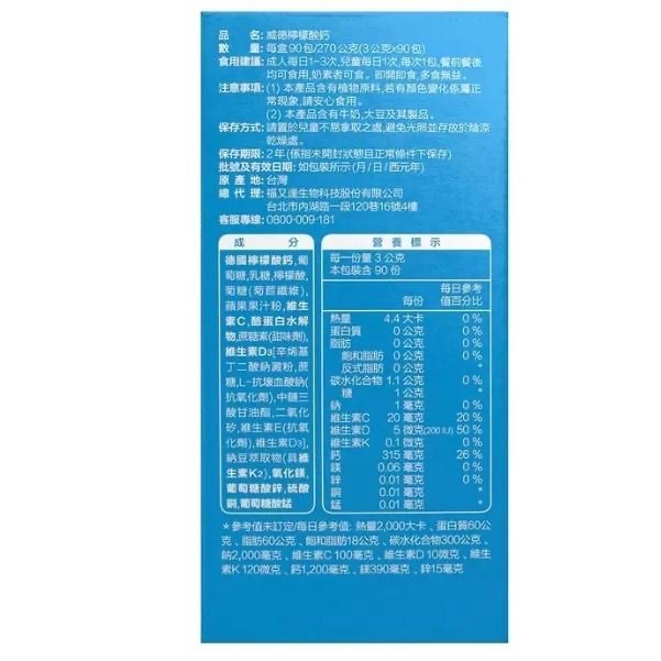 【米糰】【Costco代購】  威德檸檬酸鈣 3 公克 X 90 包，威德鈣 檸檬酸鈣-有效期限2025/01-細節圖2