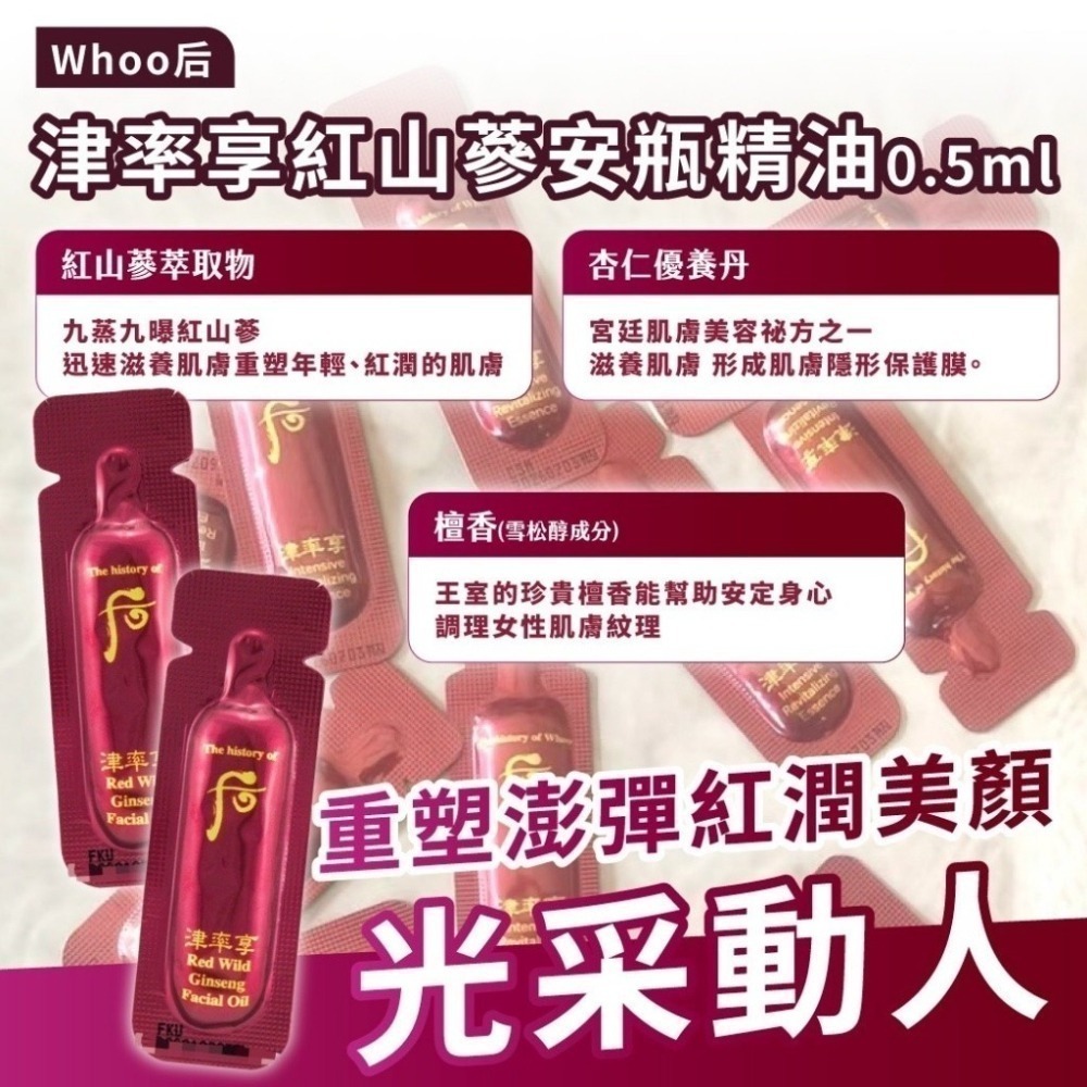 后 津率享紅山蔘安瓶精油0.5mlx60入組-細節圖2