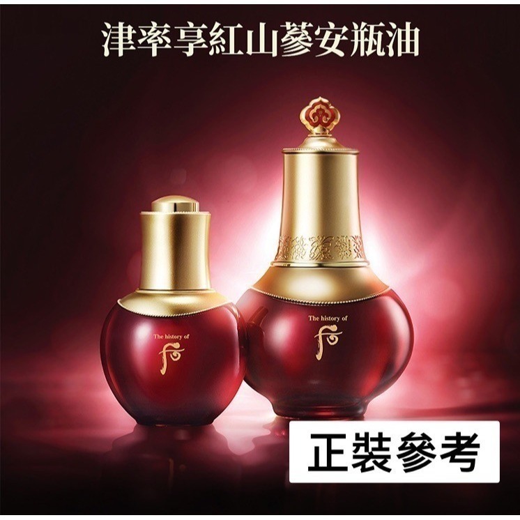 后 津率享紅山蔘安瓶精油0.5mlx60入組-細節圖3