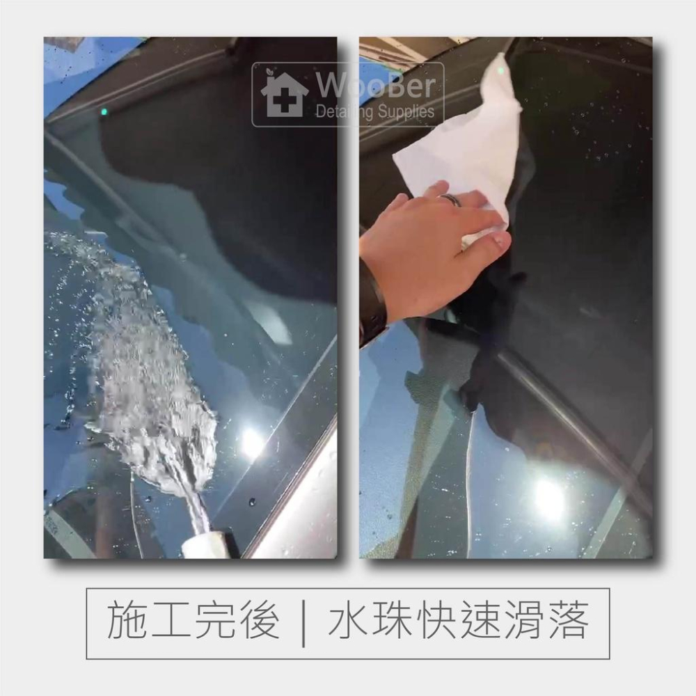 【WooBer屋寶】奈米滲透封體水鍍膜 玩潑水的專家 高濃度 封體鍍膜 撥水鍍膜 漆面保護劑 防鳥屎 落葉 風沙 暴雨-細節圖7