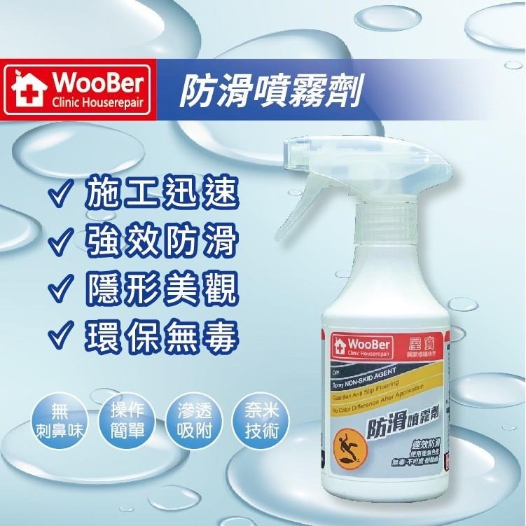 【磁磚止滑真簡單】屋寶防滑噴霧劑 浴室止滑 地板止滑 磁磚防滑 隱形防滑 止滑劑【民宿 養老中心 修繕業｜職人使用】-細節圖4