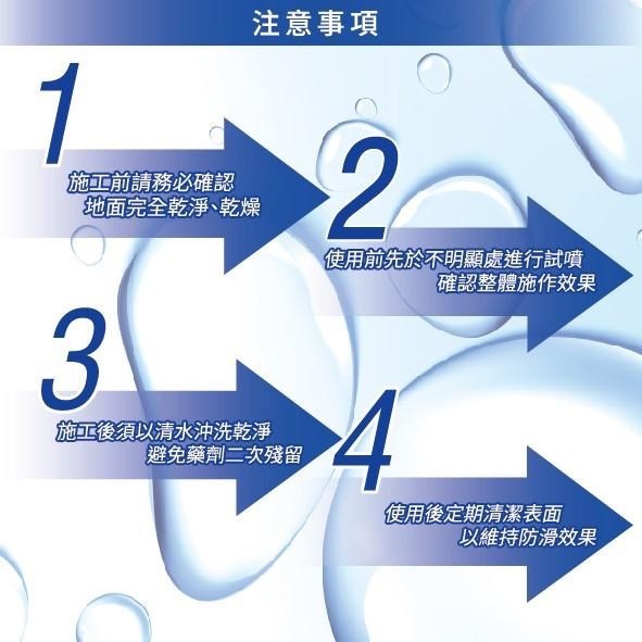【磁磚止滑真簡單】屋寶防滑噴霧劑 浴室止滑 地板止滑 磁磚防滑 隱形防滑 止滑劑【民宿 養老中心 修繕業｜職人使用】-細節圖7