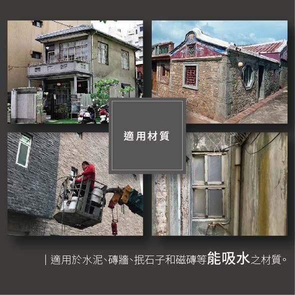 【德國科技】 屋寶壁癌防水噴霧劑．防水劑．壁癌阻斷．牆體粉化．老屋修復 營造業職人推薦 深層滲透 防潮 無色差 滲水-細節圖8